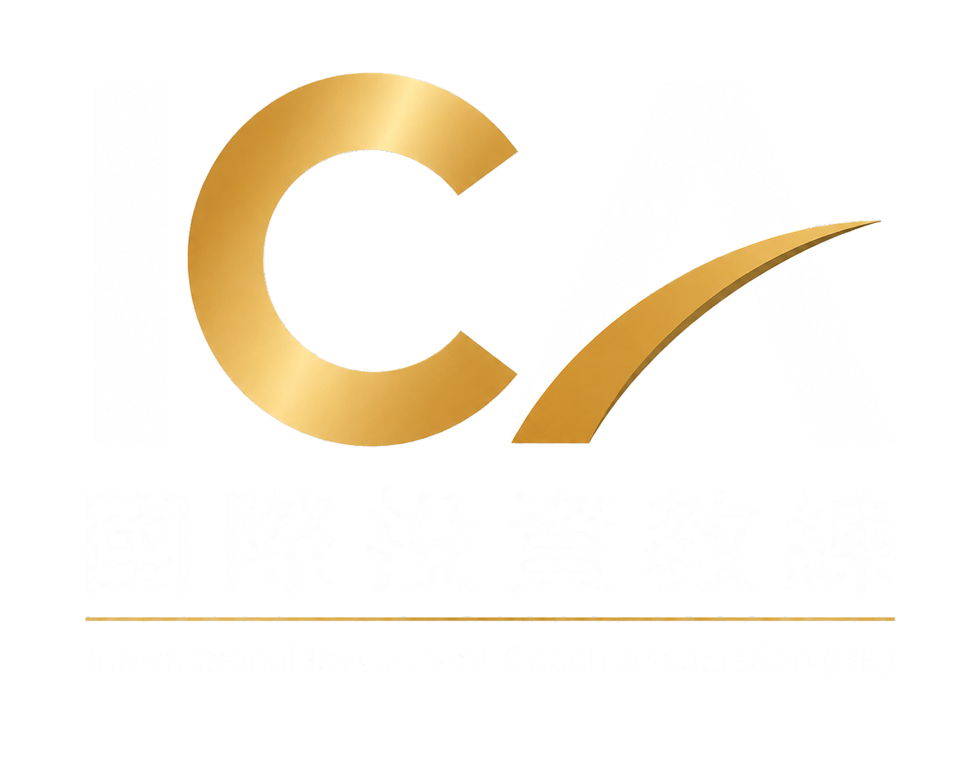 ICA 国际投资教练协会